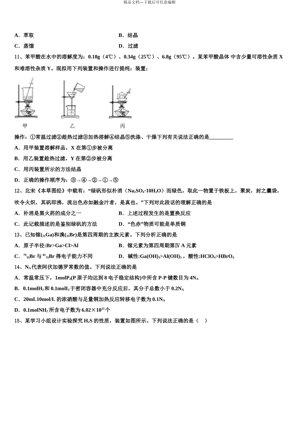 广东省中山一中等六校高考化学押题试卷含解析_第3页
