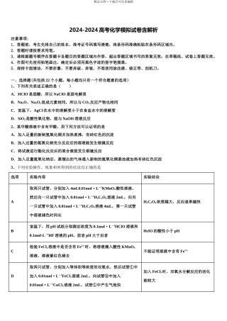 广东省东莞市重点中学高三六校第一次联考化学试卷含解析