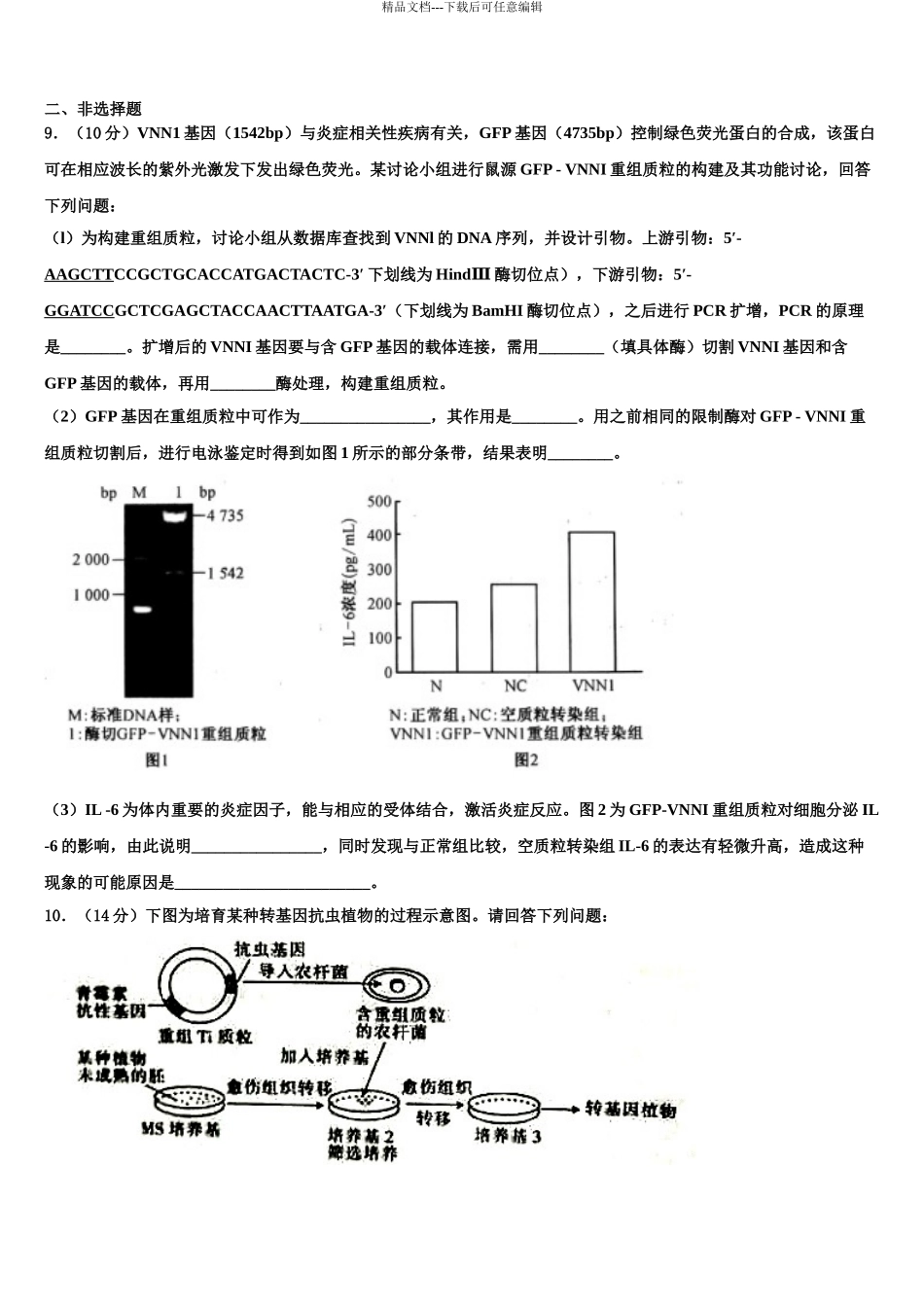 广东省东莞市高考全国统考预测密卷生物试卷含解析_第3页