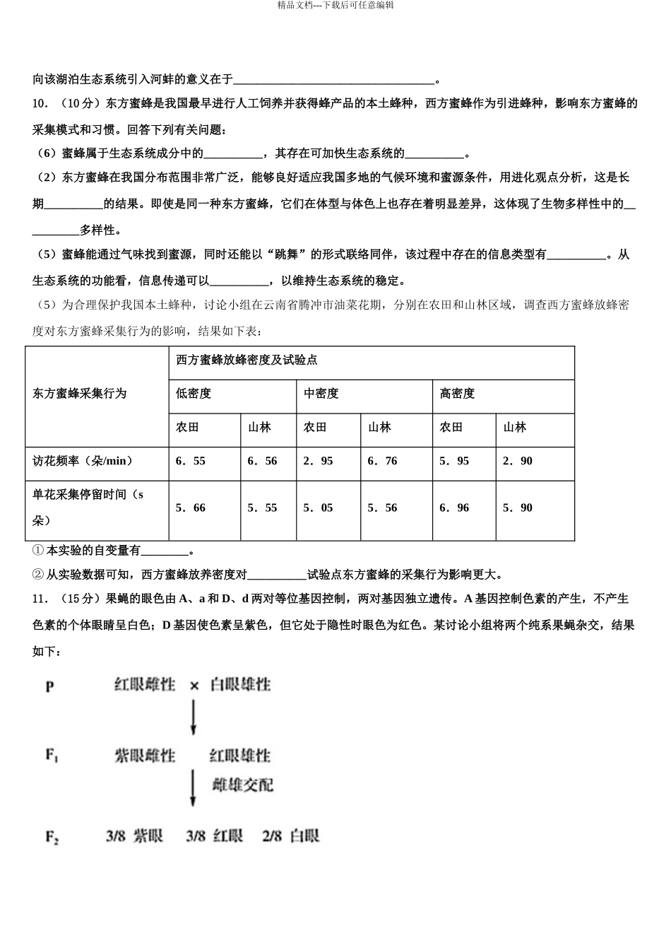 广东省中山市中山纪念中学高考冲刺模拟生物试题含解析_第3页