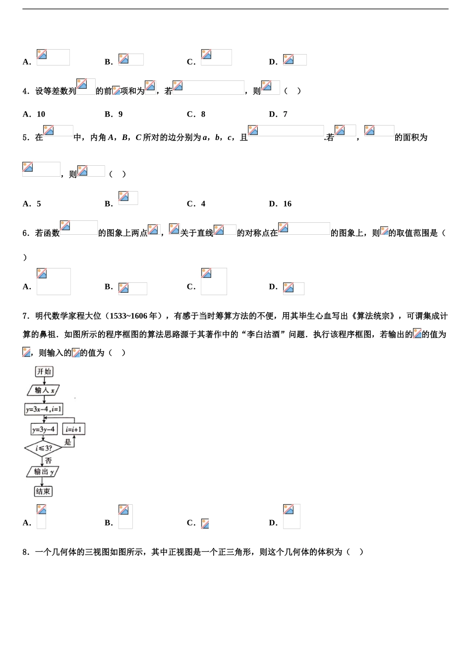 广东省中山市纪念中学高三压轴卷数学试卷含解析_第2页