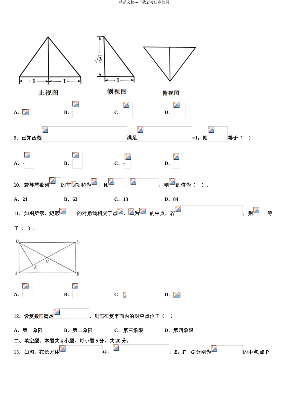 广东省中山市纪念中学高三压轴卷数学试卷含解析_第3页