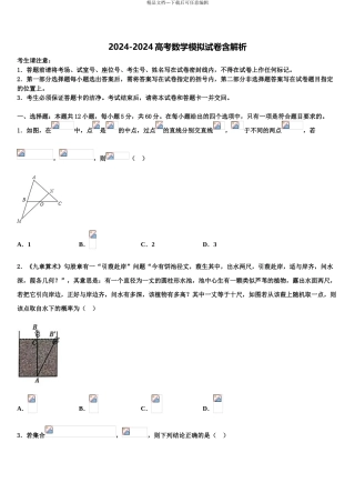 广东省中山市纪念中学高三压轴卷数学试卷含解析