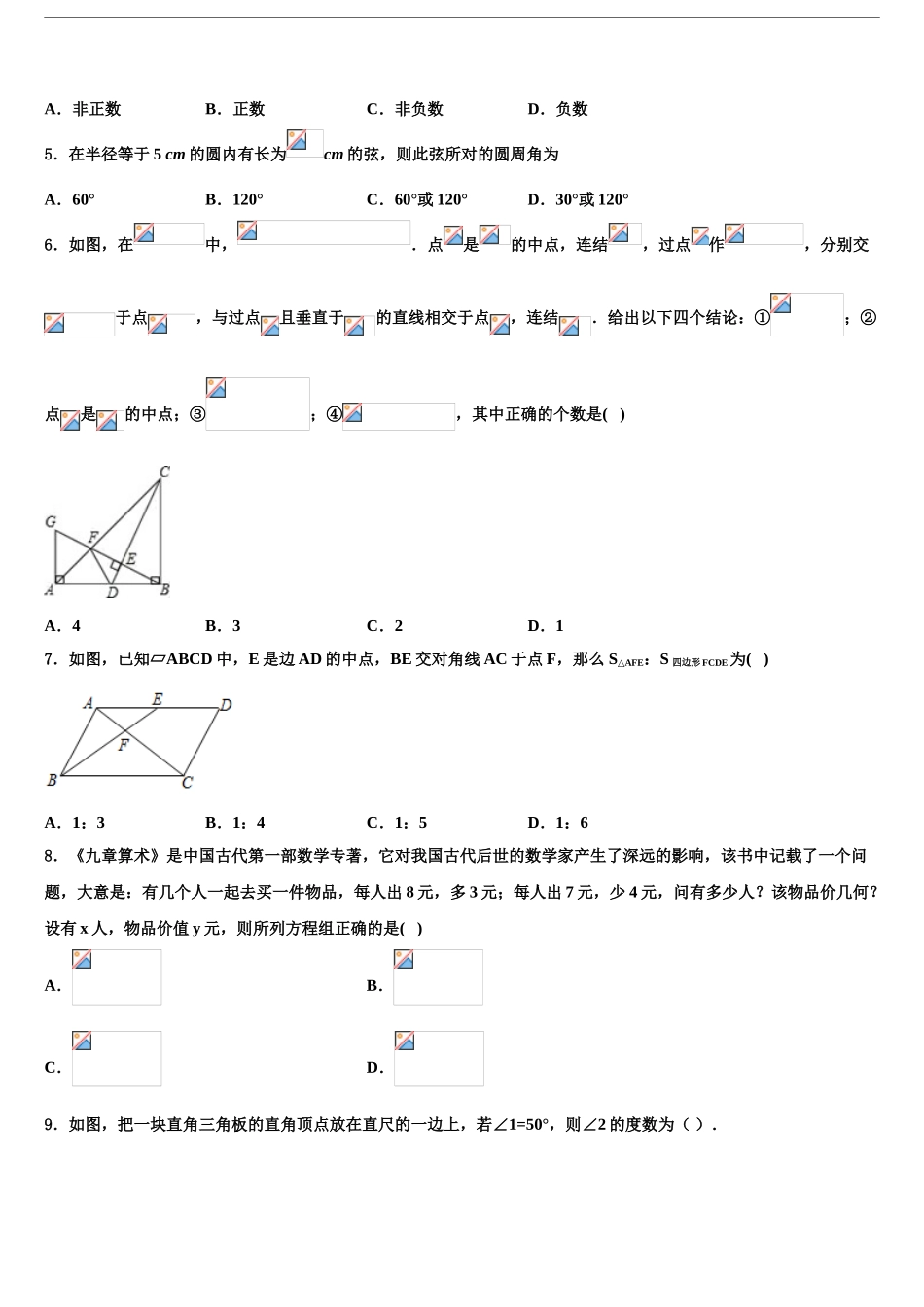 广东省中山市名校中考试题猜想数学试卷含解析_第2页