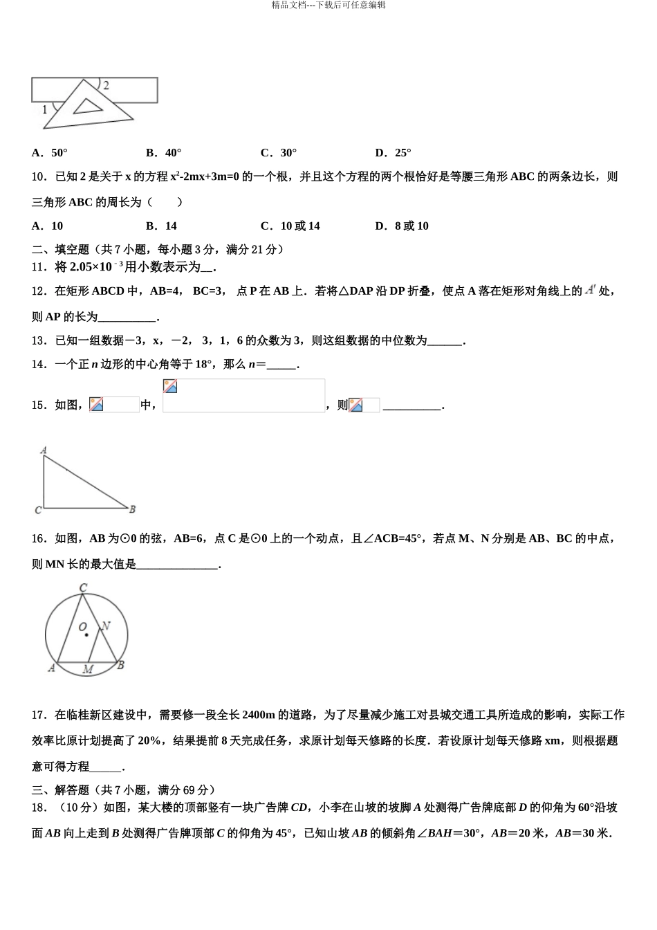 广东省中山市名校中考试题猜想数学试卷含解析_第3页