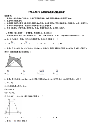 广东省中山市名校中考试题猜想数学试卷含解析