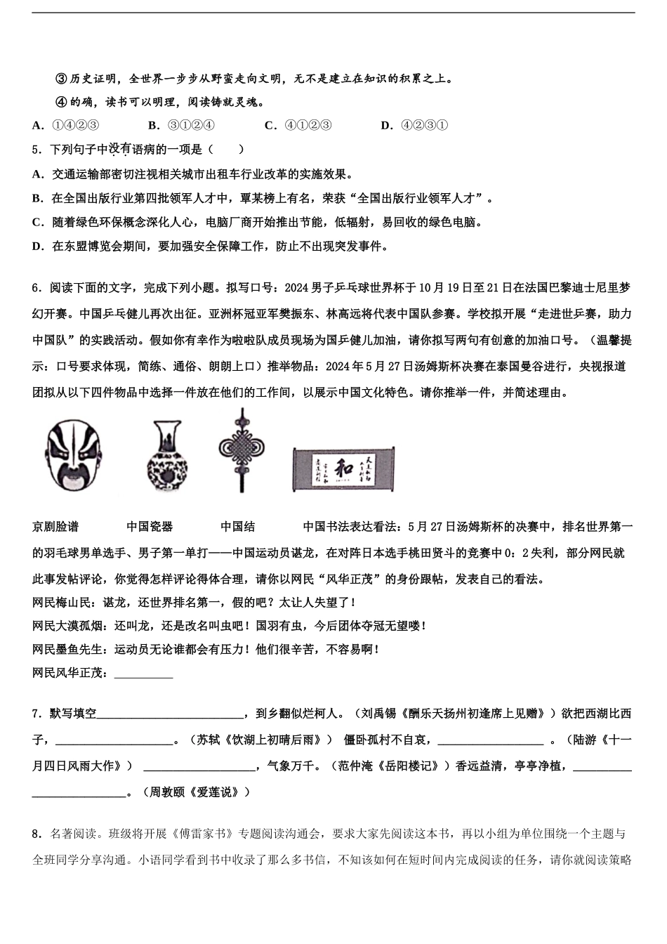 广东省中学山市小榄镇中考语文模试卷含解析_第2页