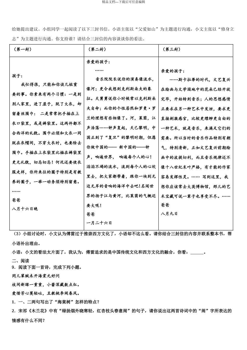 广东省中学山市小榄镇中考语文模试卷含解析_第3页