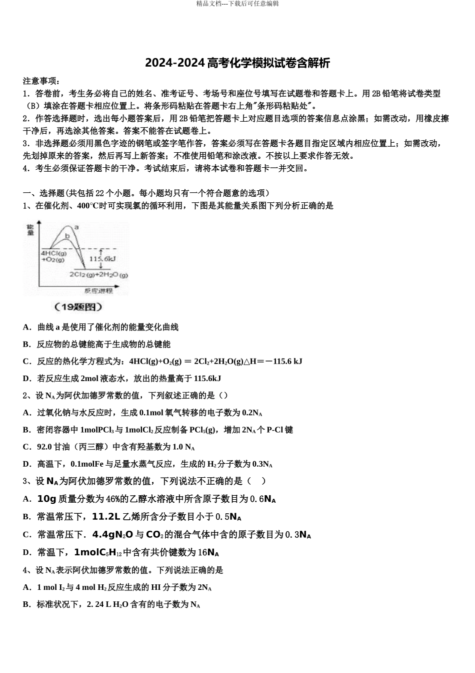 广东省中山市普通高中高三压轴卷化学试卷含解析_第1页
