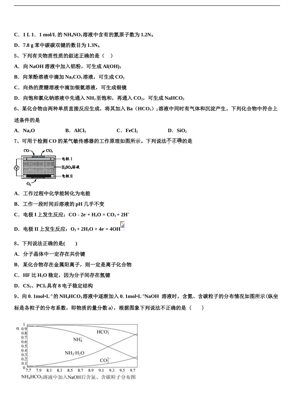 广东省中山市普通高中高三压轴卷化学试卷含解析_第2页