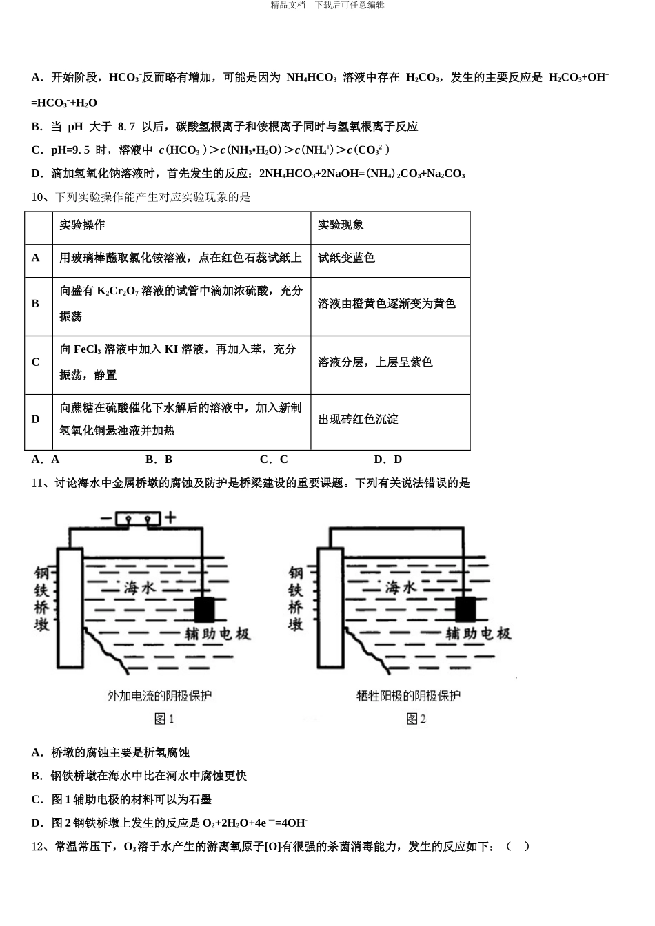 广东省中山市普通高中高三压轴卷化学试卷含解析_第3页