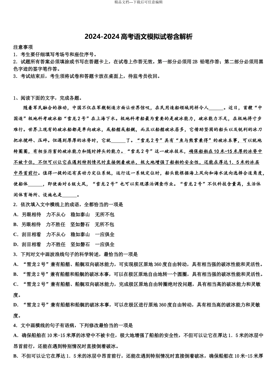 广东省中山市重点中学高考语文三模试卷含解析_第1页