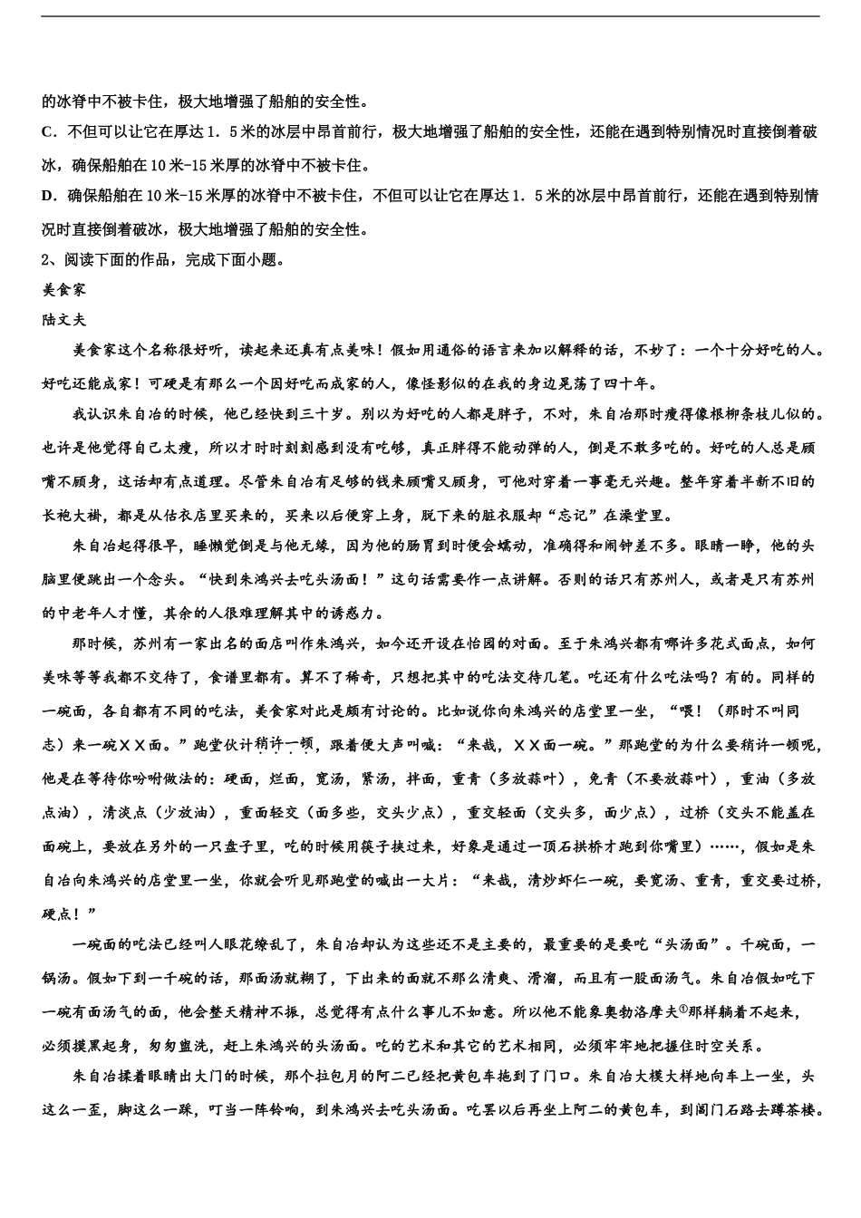 广东省中山市重点中学高考语文三模试卷含解析_第2页