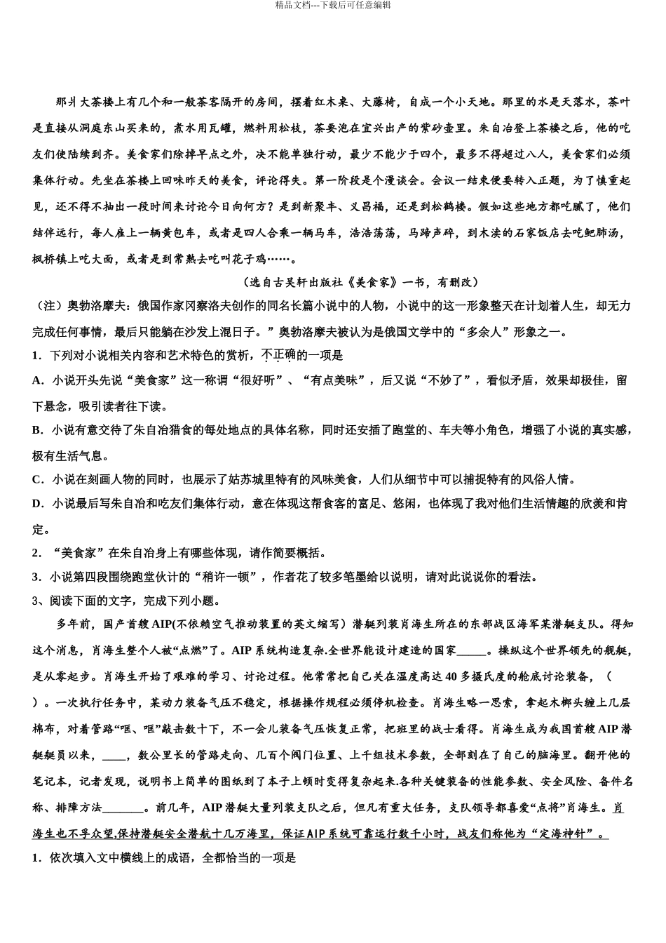 广东省中山市重点中学高考语文三模试卷含解析_第3页