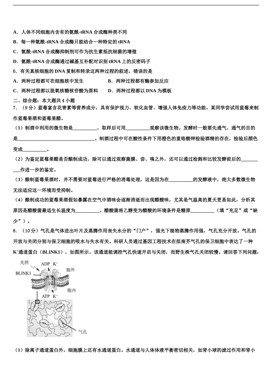 广东省中山市纪念中学高三第三次测评生物试卷含解析_第2页