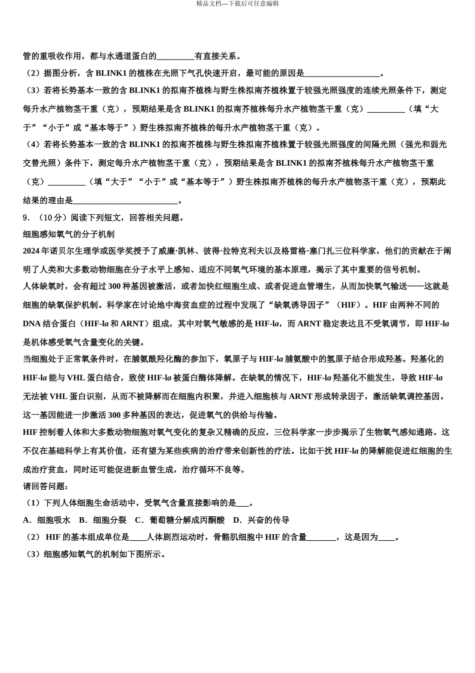 广东省中山市纪念中学高三第三次测评生物试卷含解析_第3页