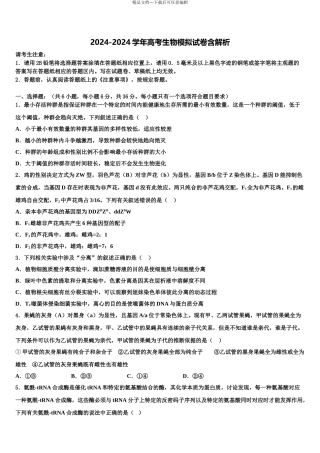 广东省中山市纪念中学高三第三次测评生物试卷含解析