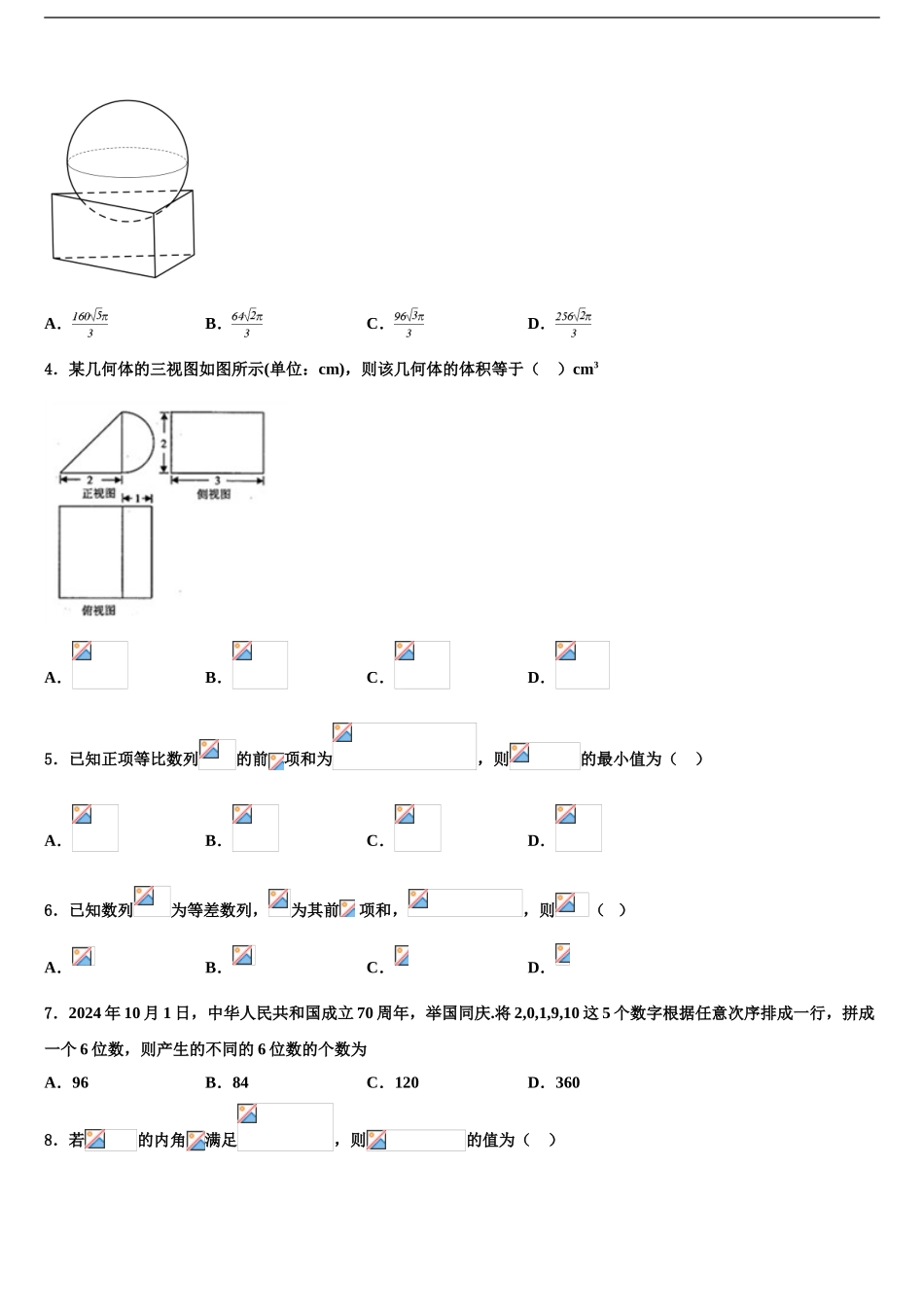 广东省中山市纪念中学高三下学期联考数学试题含解析_第2页