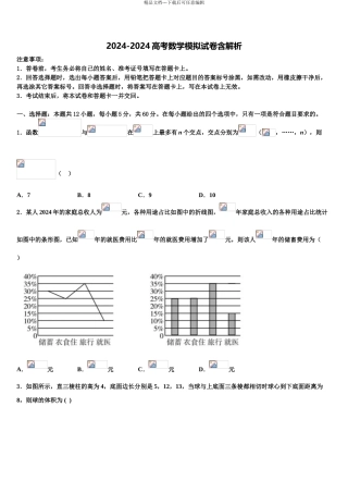 广东省中山市纪念中学高三下学期联考数学试题含解析