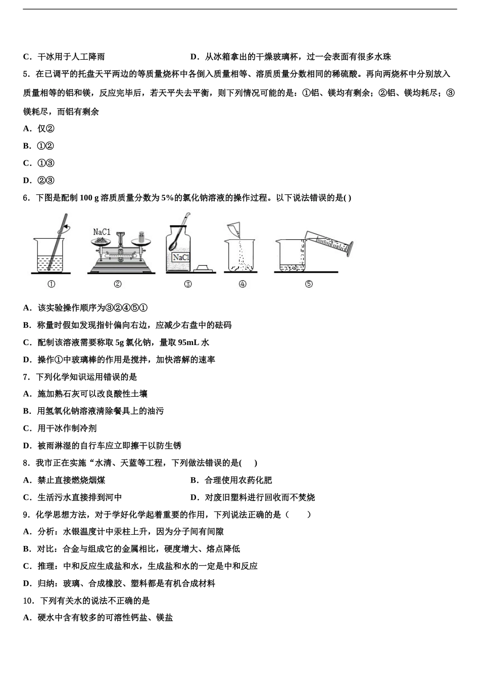 广东省中学山纪念中学中考化学适应性模拟试题含解析_第2页
