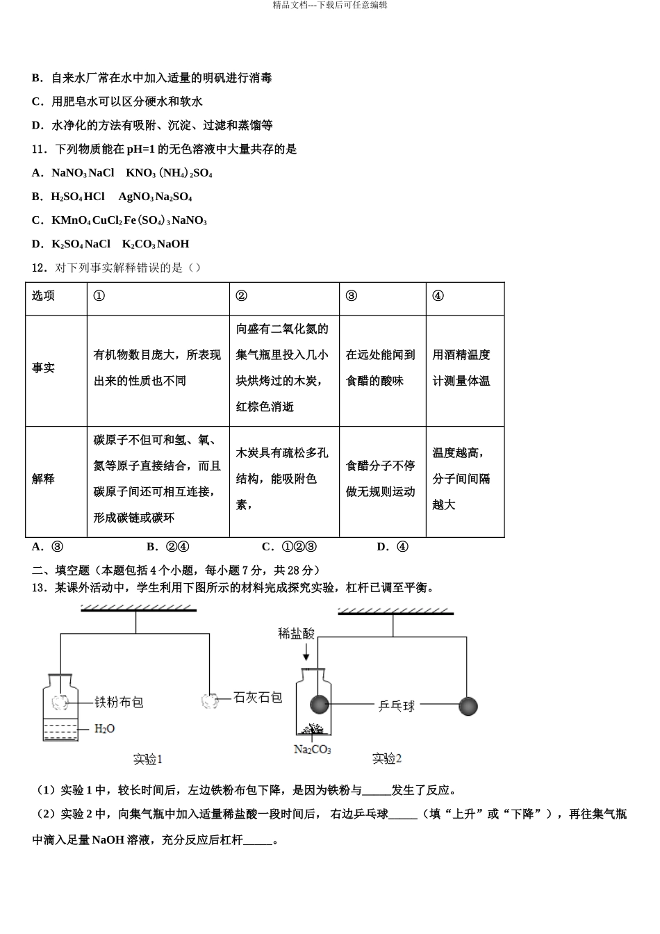 广东省中学山纪念中学中考化学适应性模拟试题含解析_第3页