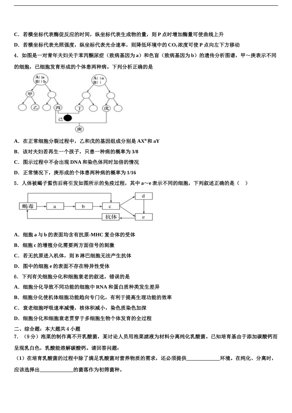 广东省中山市纪念中学高考临考冲刺生物试卷含解析_第2页