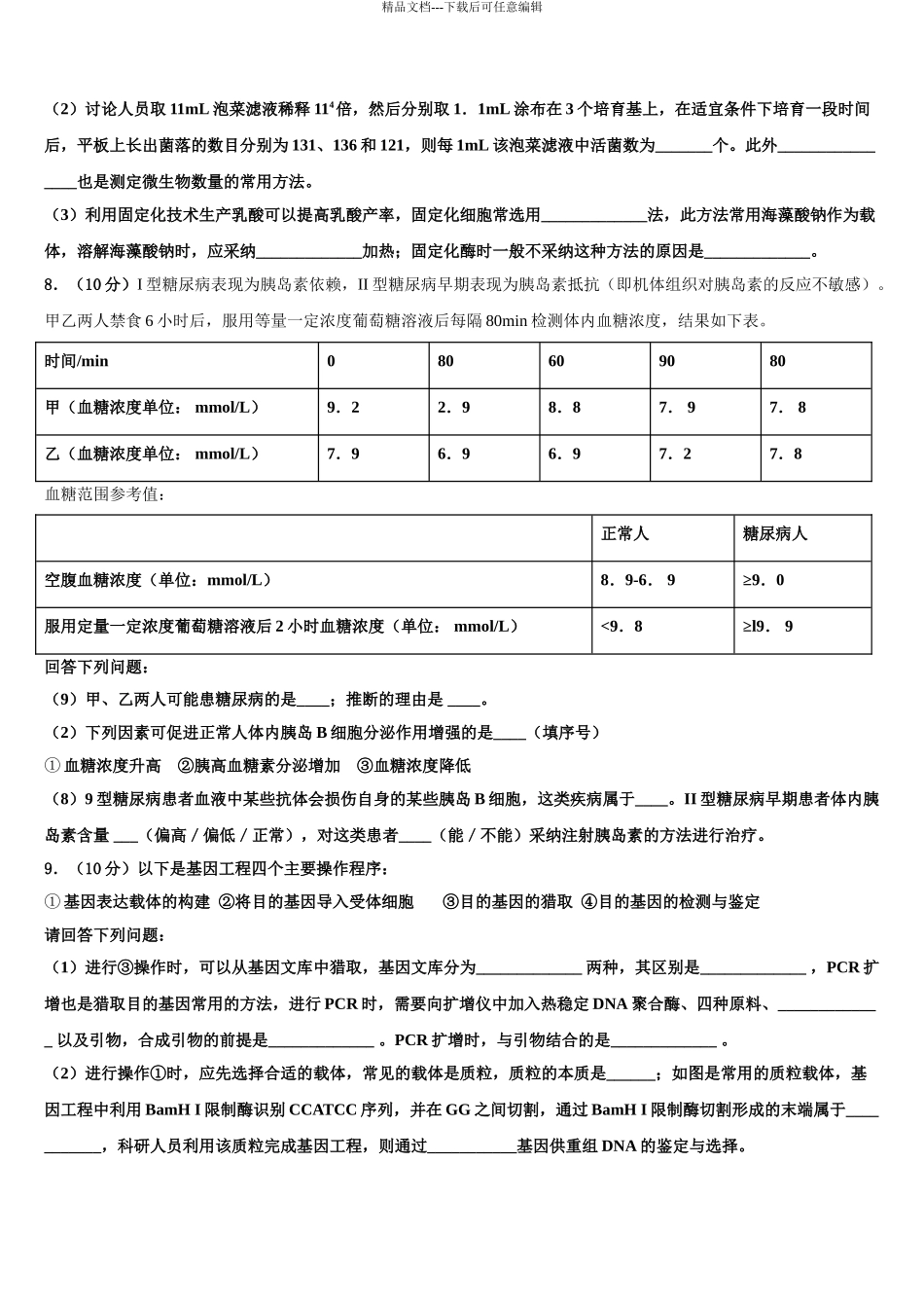 广东省中山市纪念中学高考临考冲刺生物试卷含解析_第3页