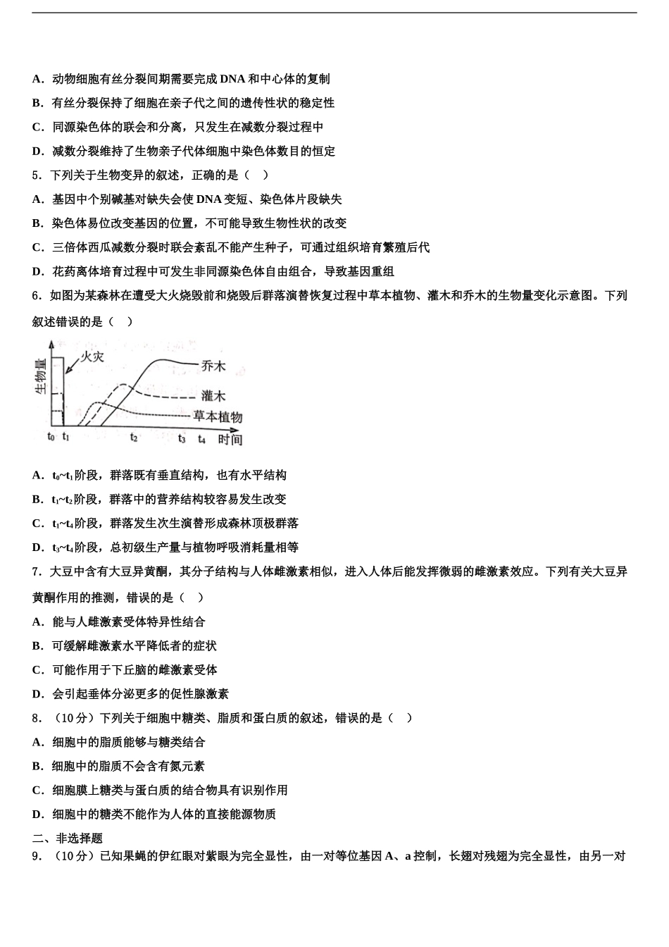 广东省中山市一中丰山学部高三第三次测评生物试卷含解析_第2页