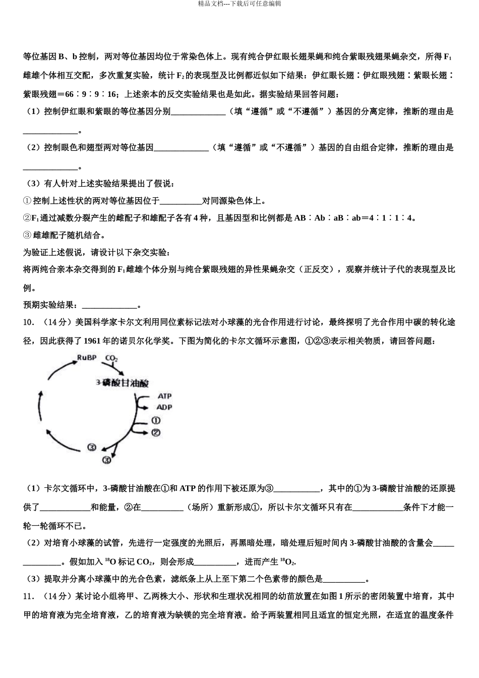 广东省中山市一中丰山学部高三第三次测评生物试卷含解析_第3页