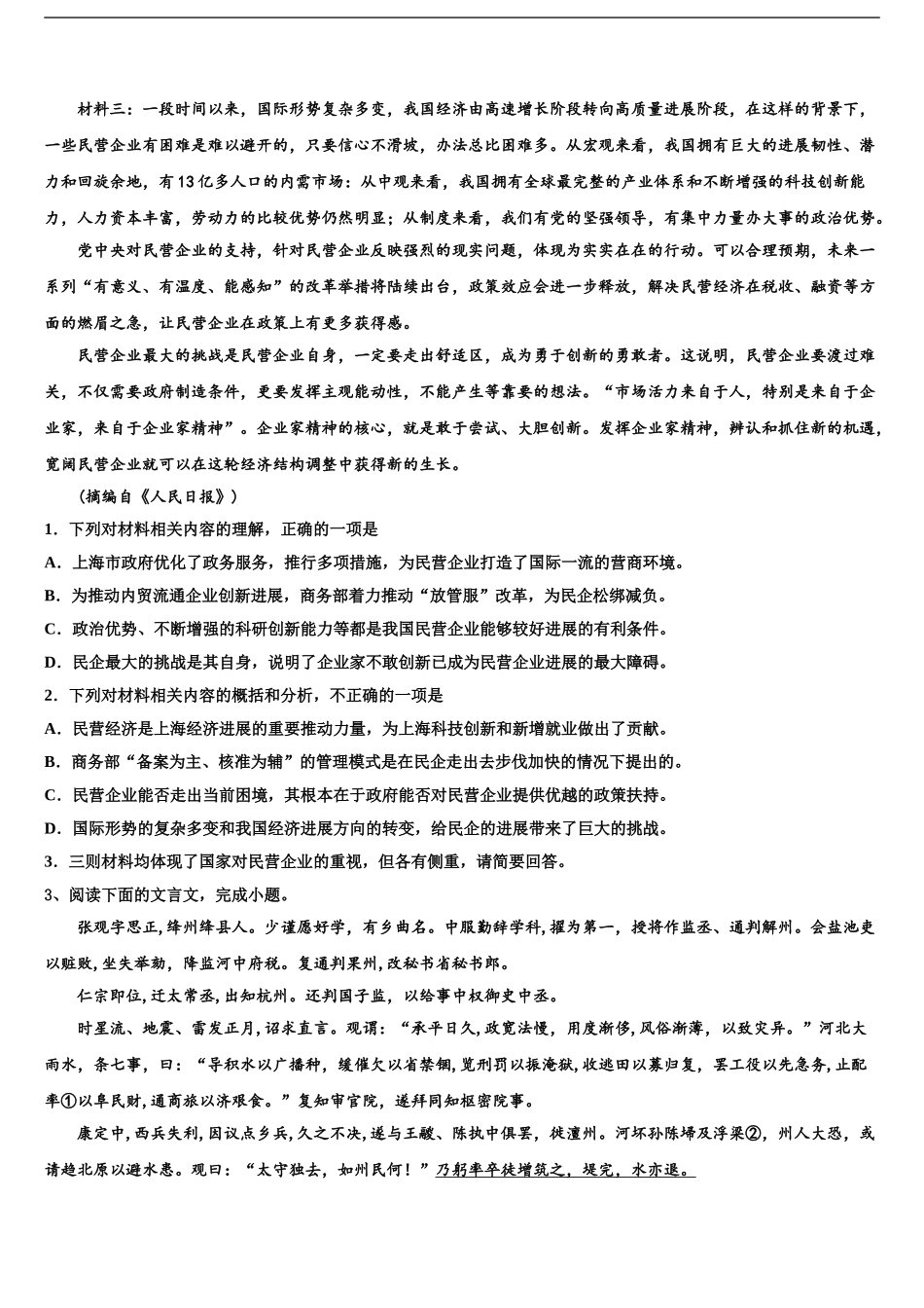 广东省中山一中高考全国统考预测密卷语文试卷含解析_第2页