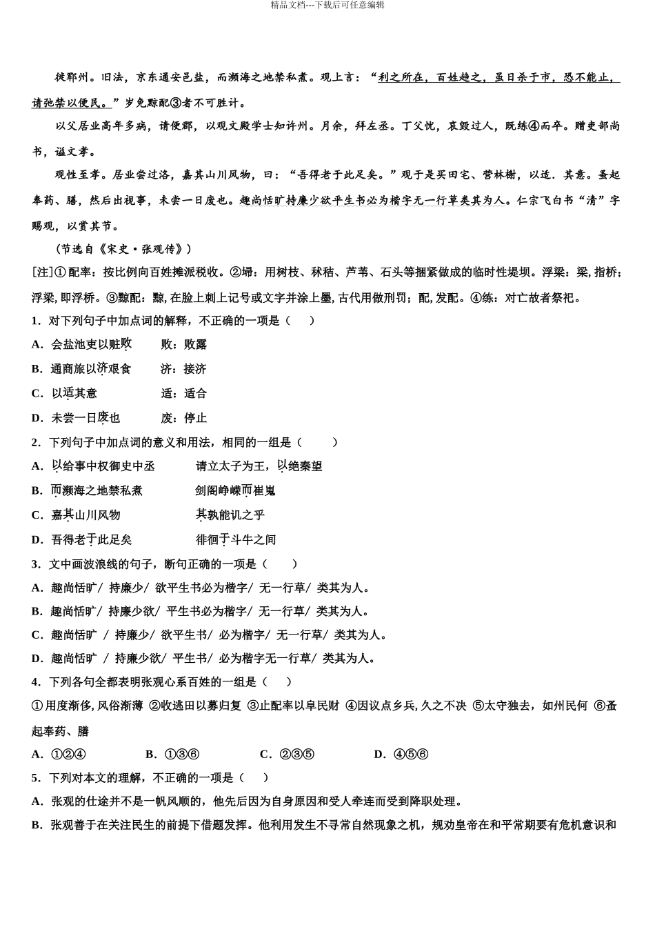 广东省中山一中高考全国统考预测密卷语文试卷含解析_第3页