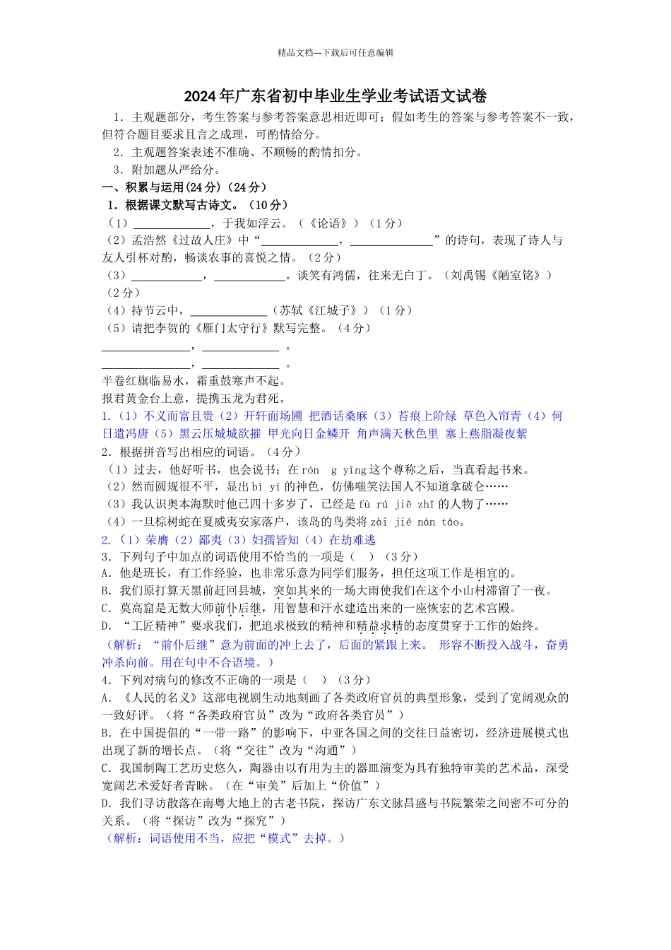 广东省中考语文试卷答案_第1页