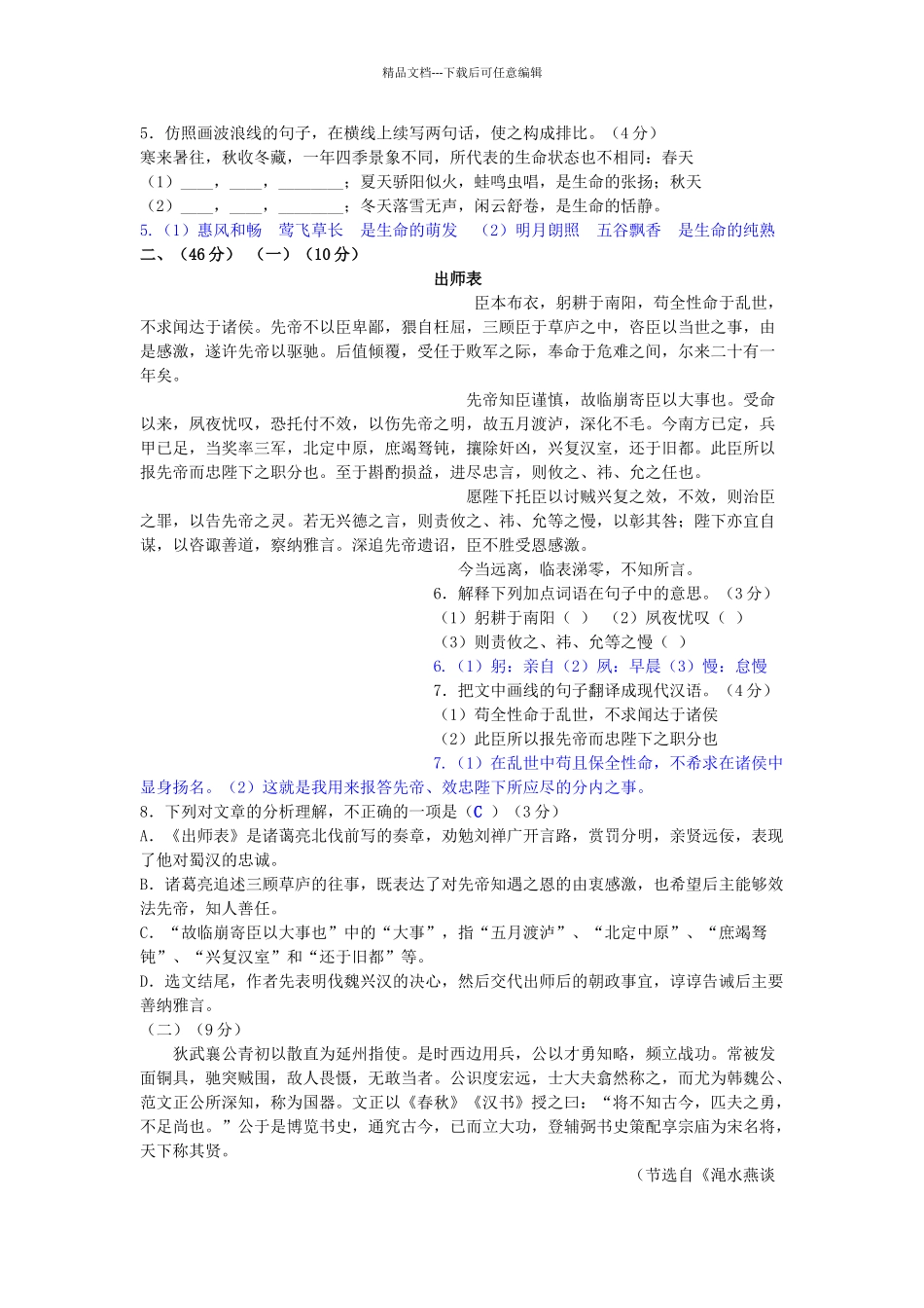 广东省中考语文试卷答案_第2页