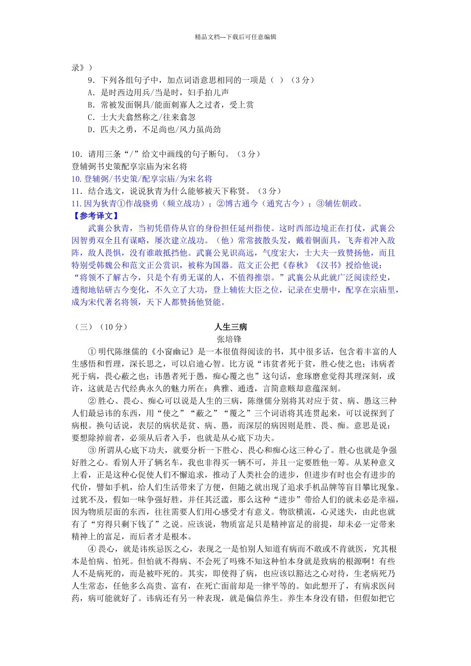 广东省中考语文试卷答案_第3页