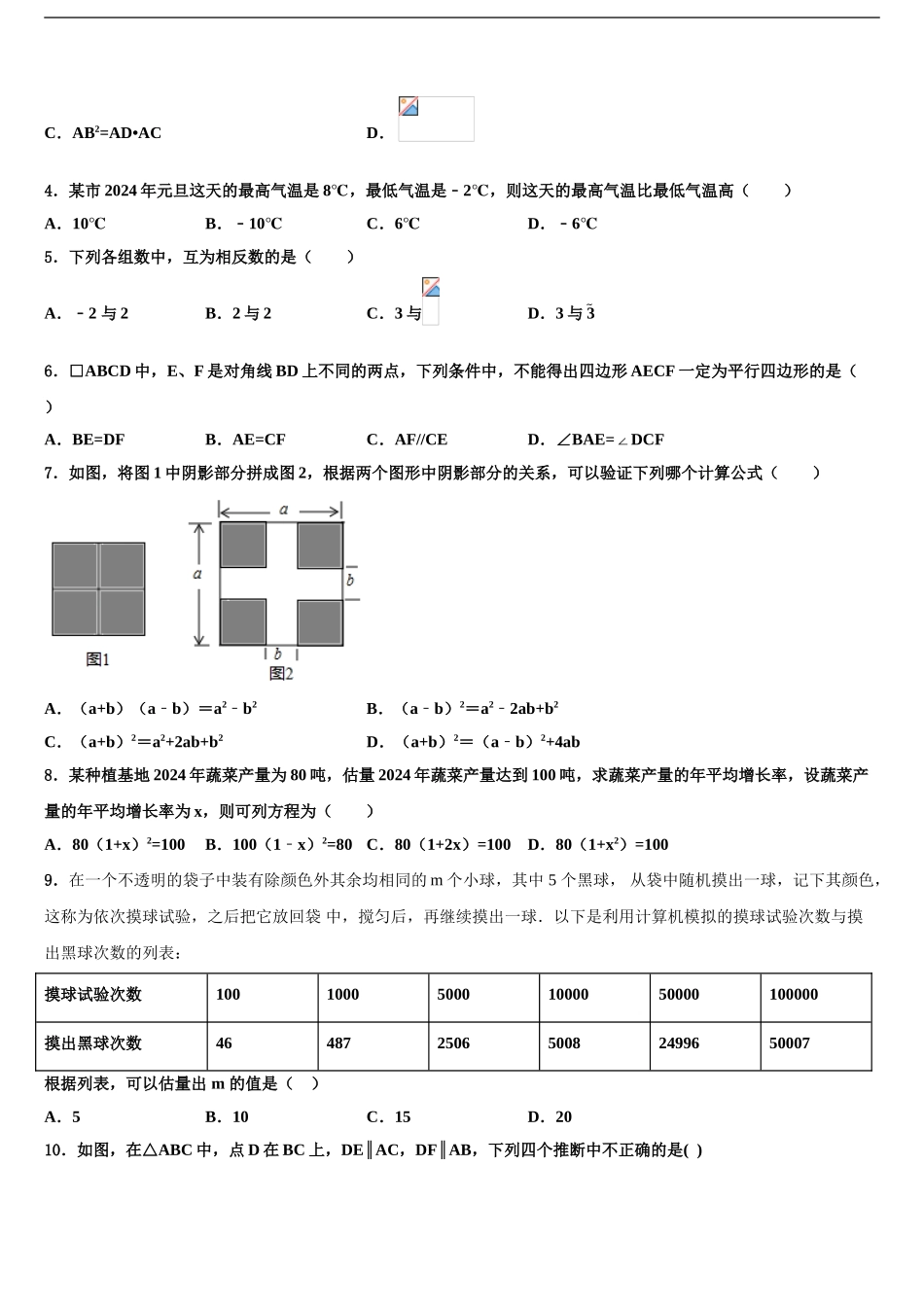 广东省云浮市郁南县中考数学考前最后一卷含解析_第2页