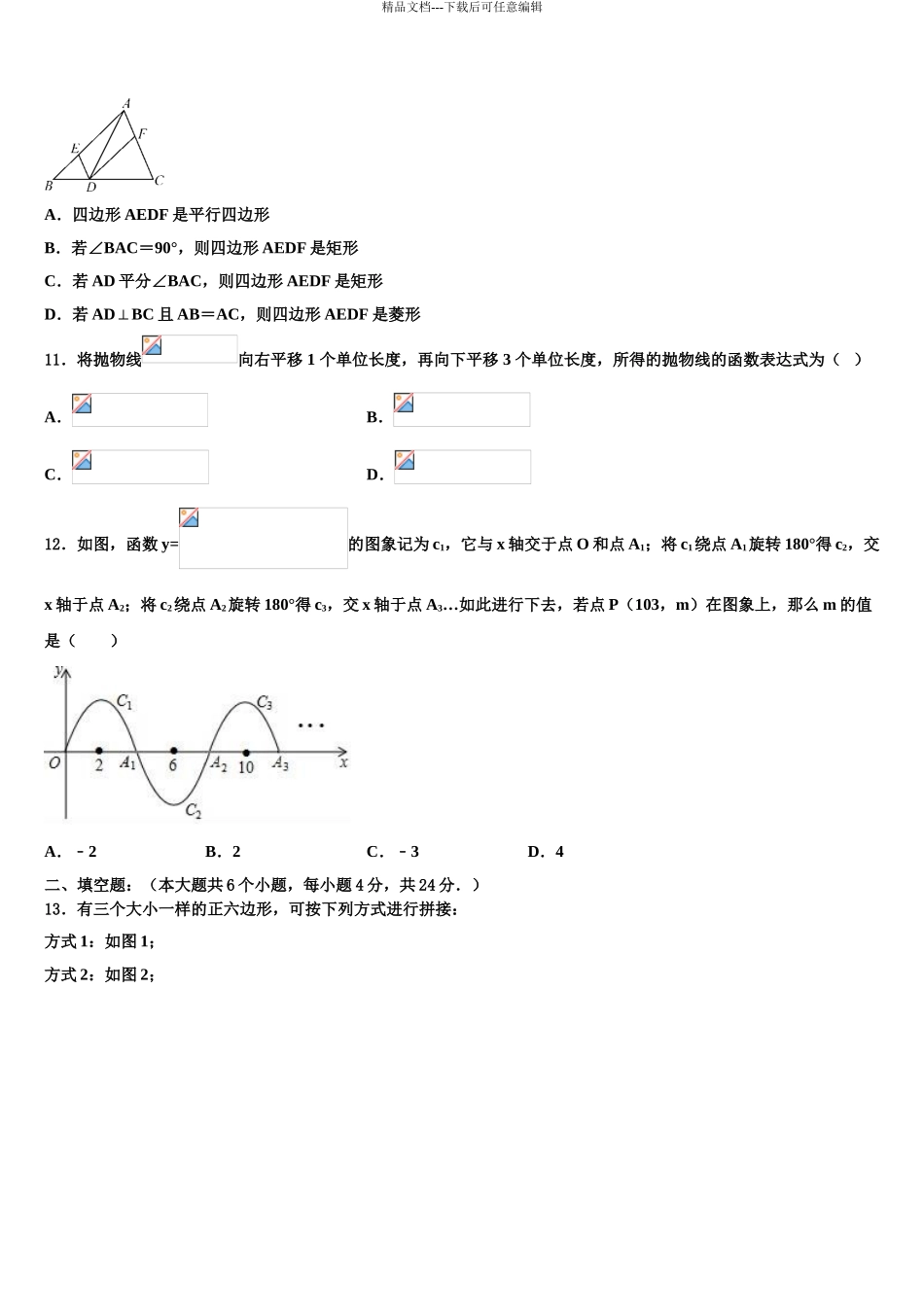 广东省云浮市郁南县中考数学考前最后一卷含解析_第3页
