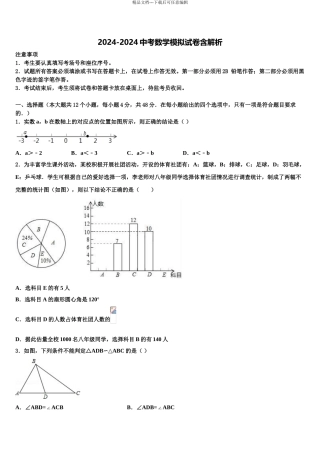 广东省云浮市郁南县中考数学考前最后一卷含解析
