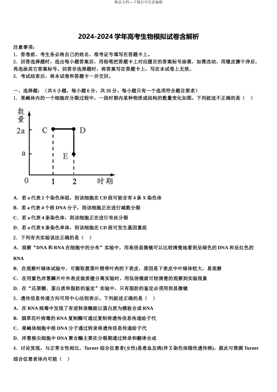 广东省五校(阳春一中-肇庆一中-真光中学高三第二次联考生物试卷含解析_第1页