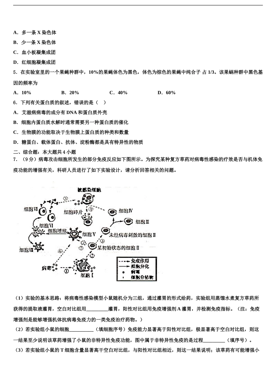 广东省五校(阳春一中-肇庆一中-真光中学高三第二次联考生物试卷含解析_第2页