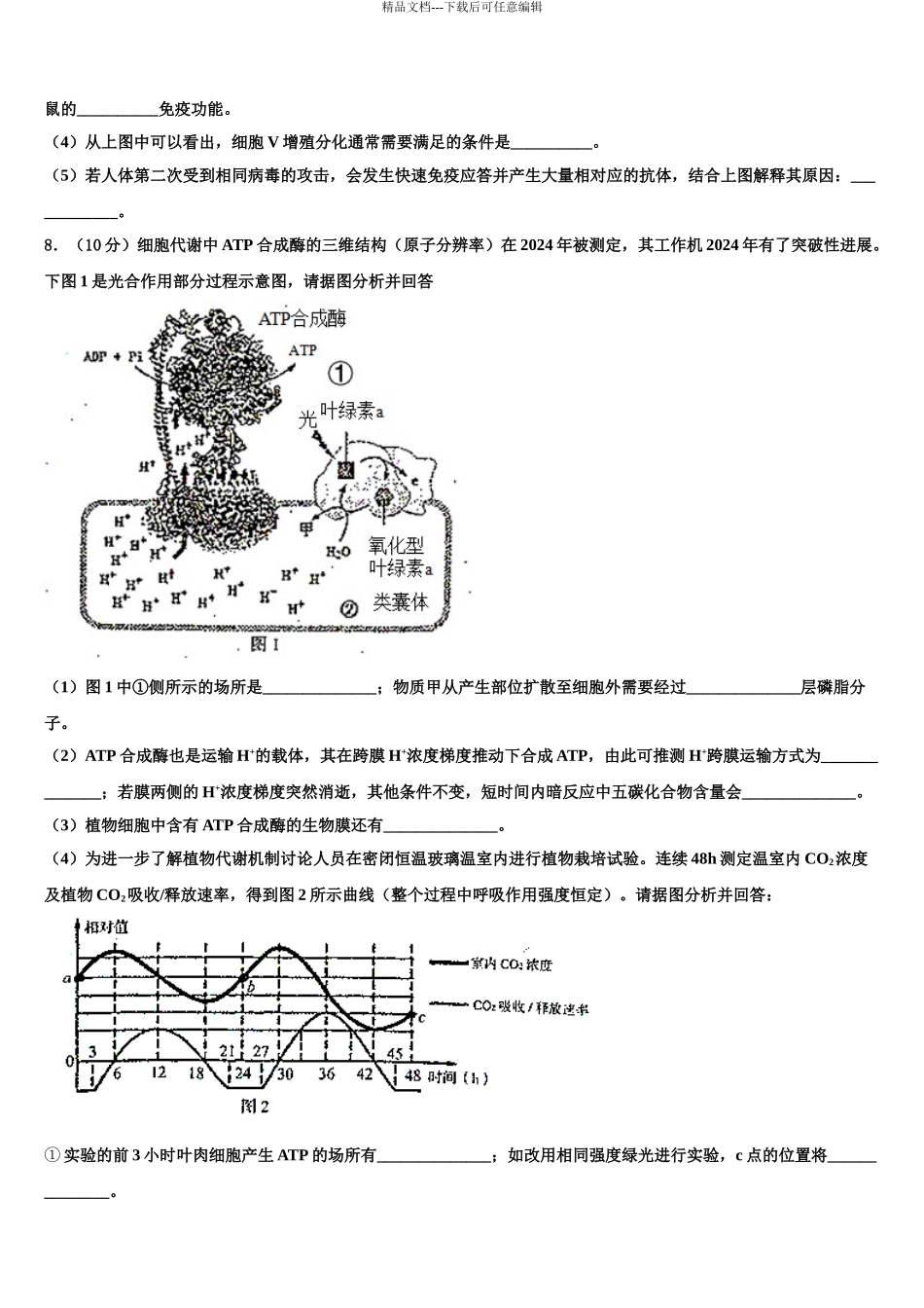 广东省五校(阳春一中-肇庆一中-真光中学高三第二次联考生物试卷含解析_第3页