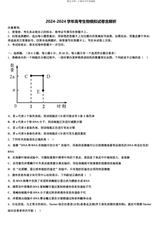 广东省五校(阳春一中-肇庆一中-真光中学高三第二次联考生物试卷含解析