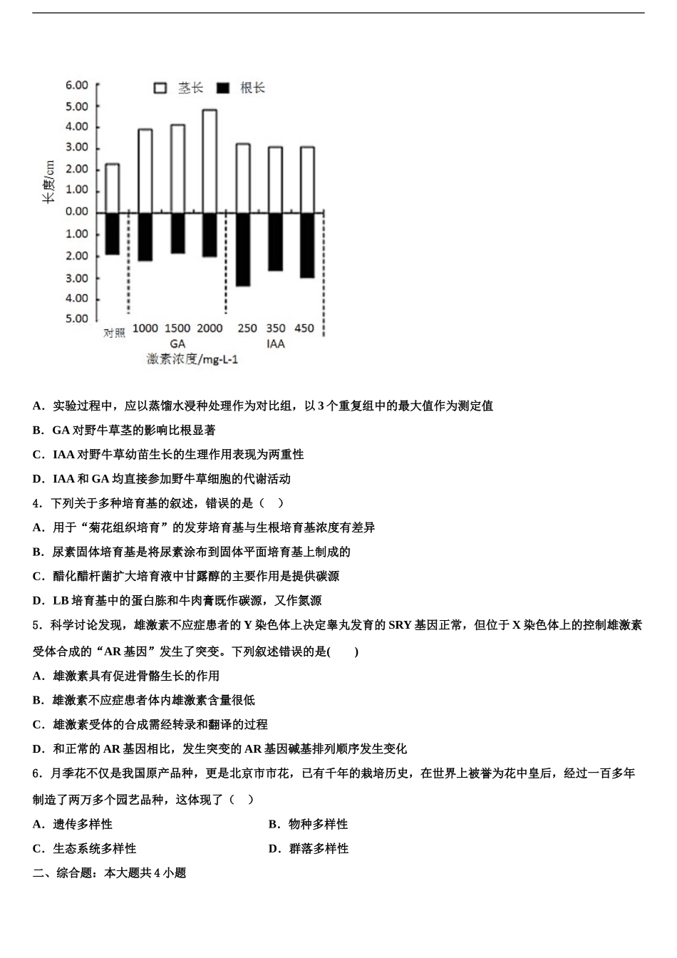 广东省五校协作体高三第二次模拟考试生物试卷含解析_第2页