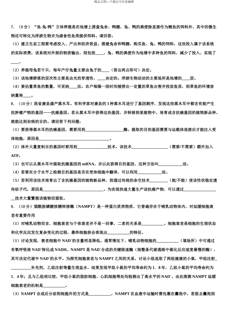 广东省五校协作体高三第二次模拟考试生物试卷含解析_第3页