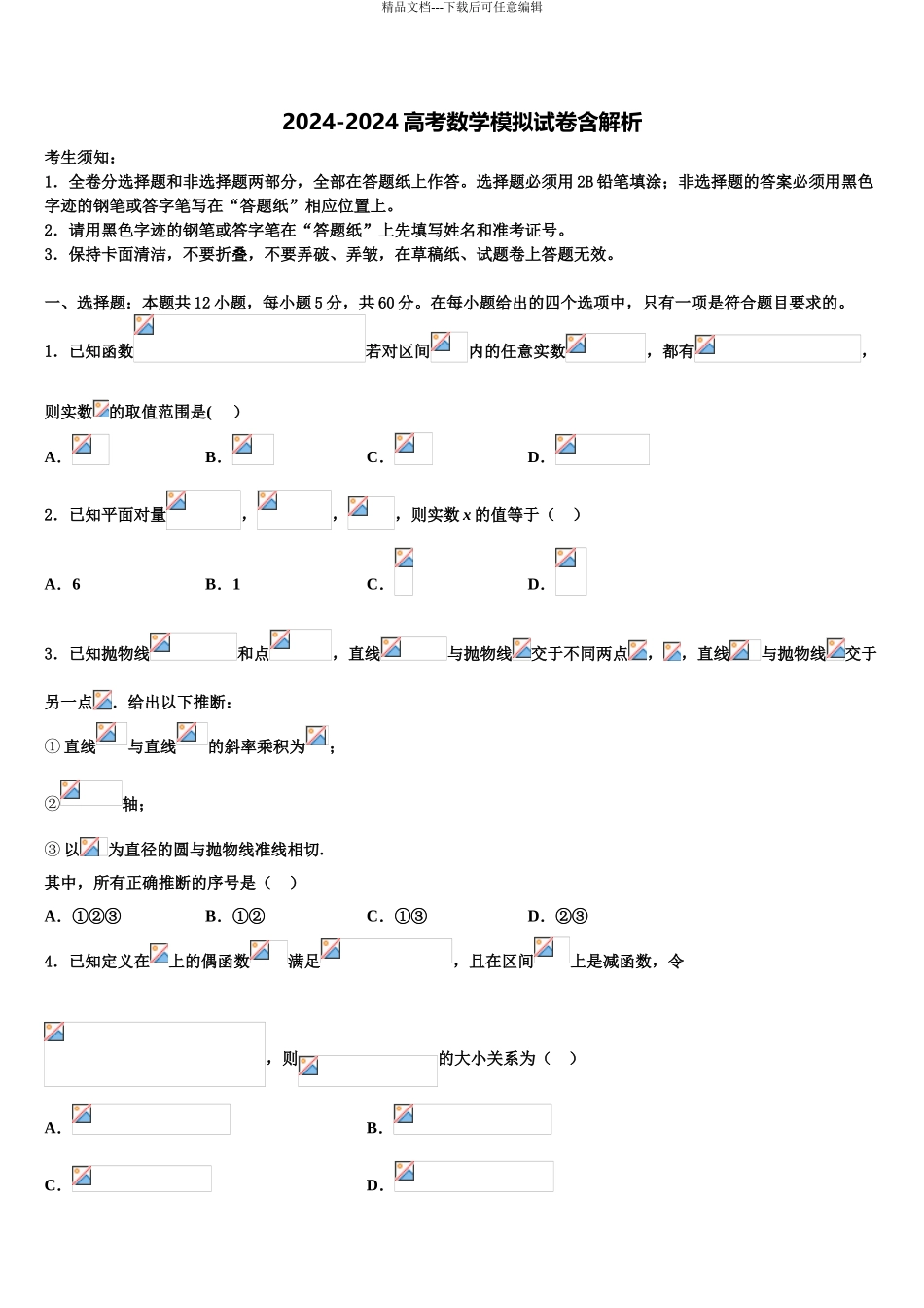 广东省五校(阳春一中_第1页