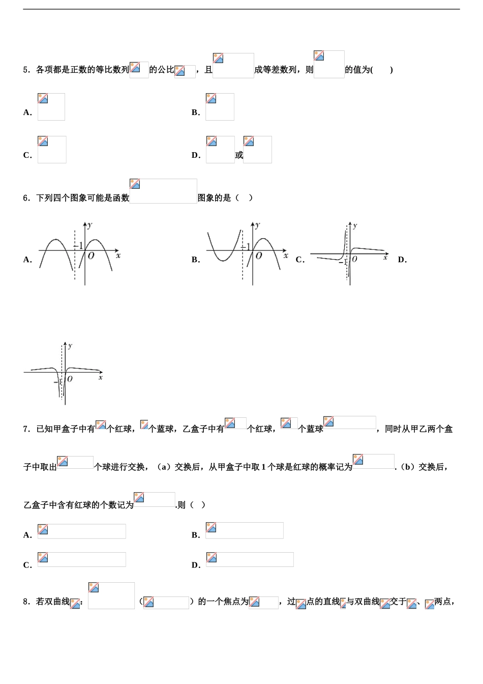 广东省五校(阳春一中_第2页
