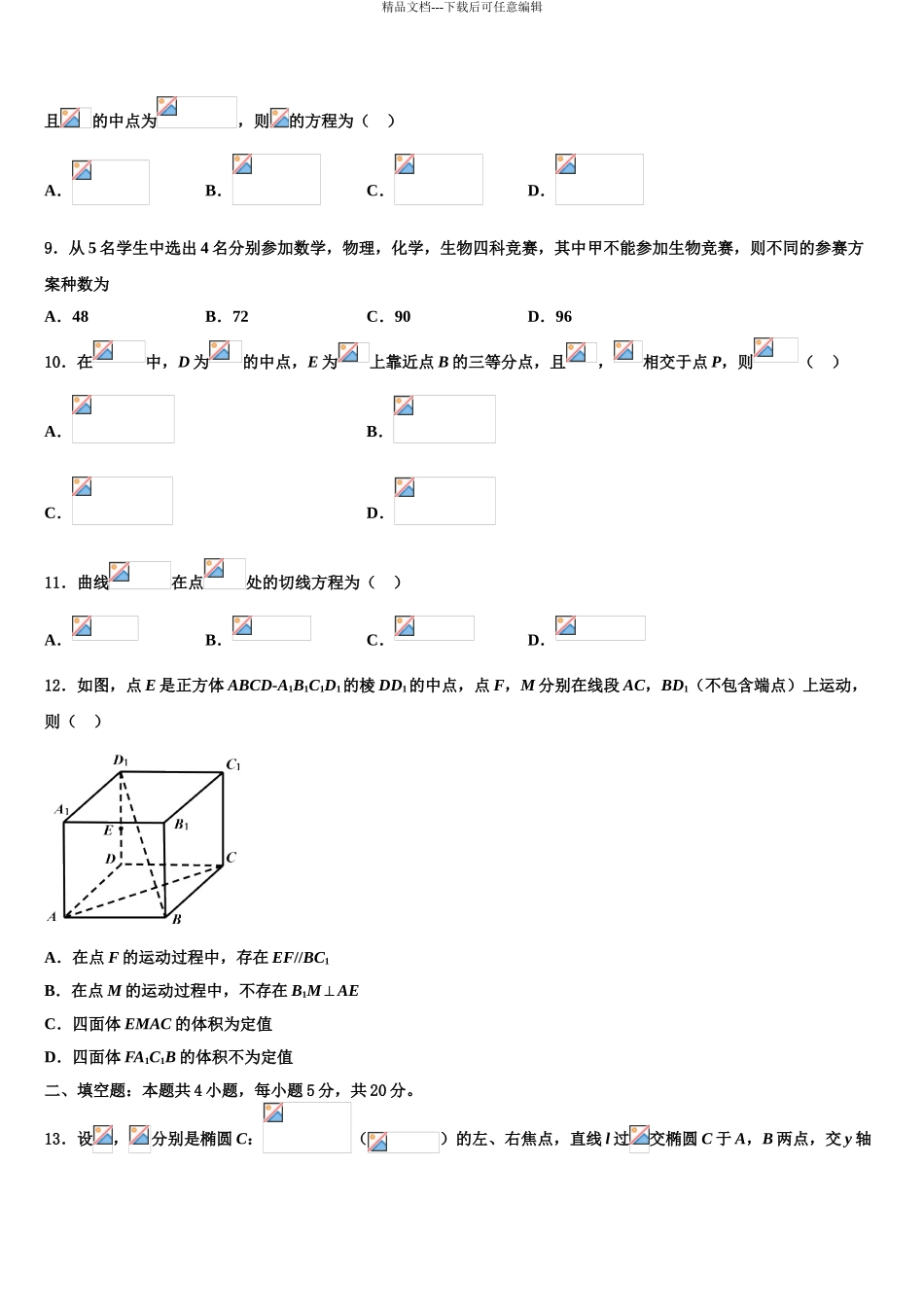 广东省五校(阳春一中_第3页