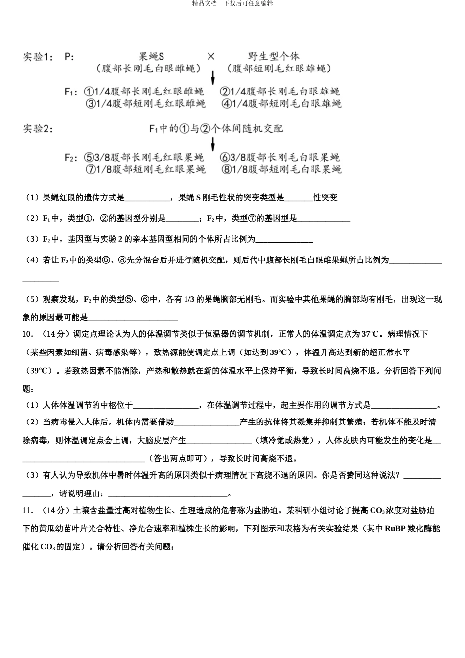 广东省仲元中学高三第三次模拟考试生物试卷含解析_第3页
