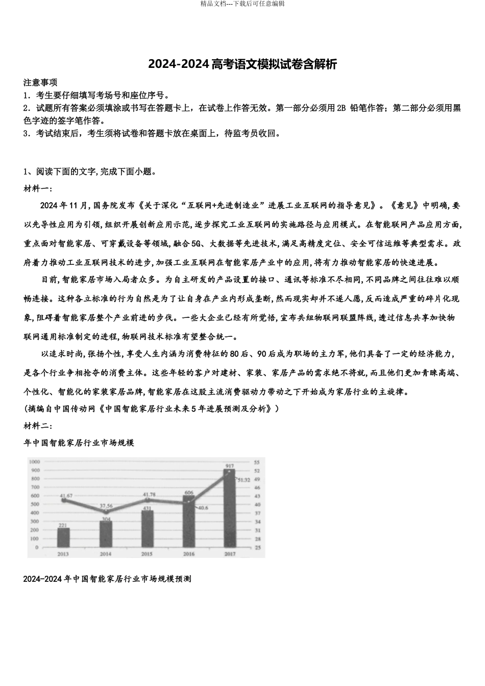 广东省仲元中学高考语文五模试卷含解析_第1页