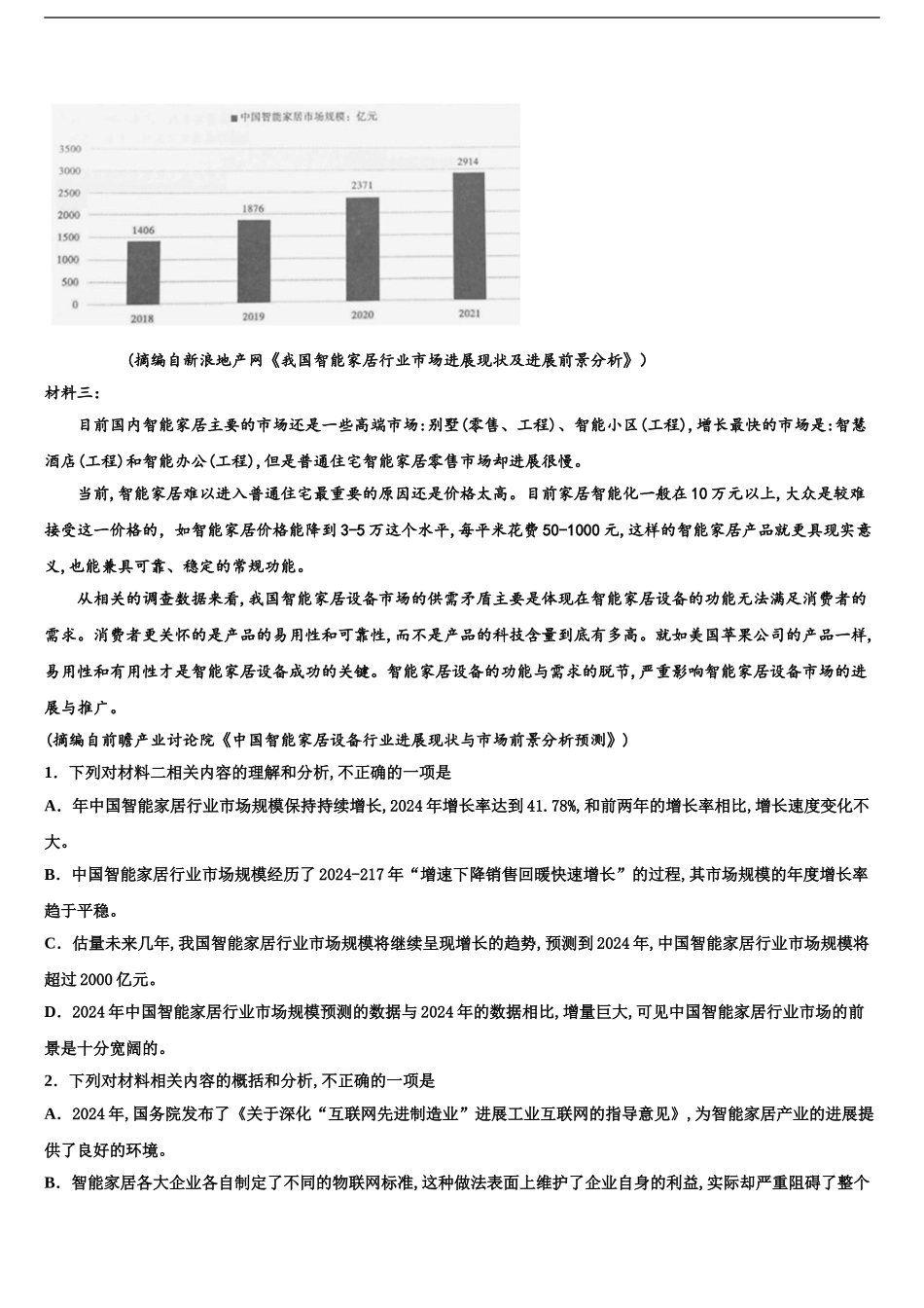 广东省仲元中学高考语文五模试卷含解析_第2页