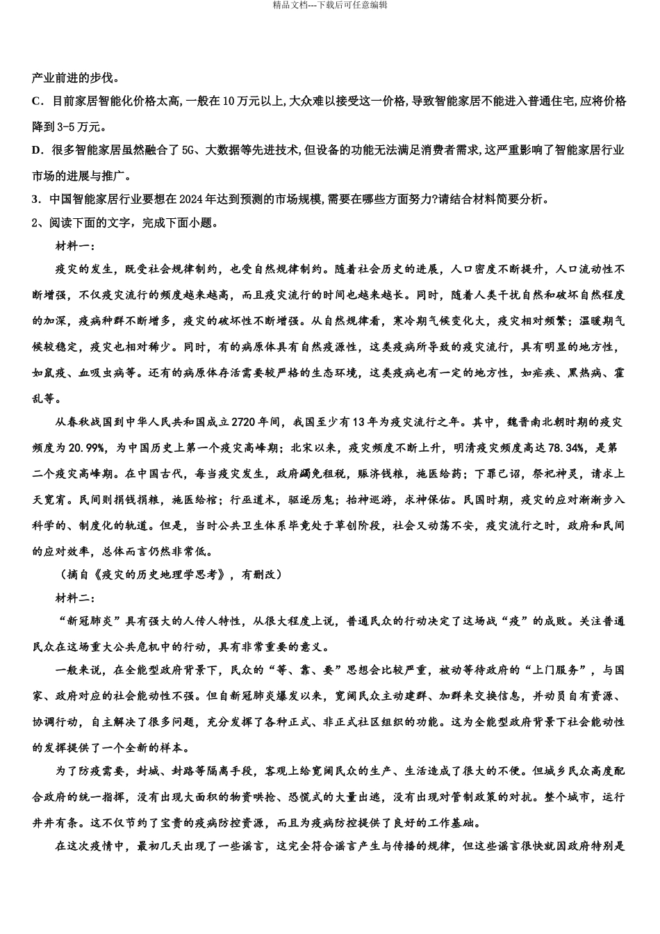 广东省仲元中学高考语文五模试卷含解析_第3页